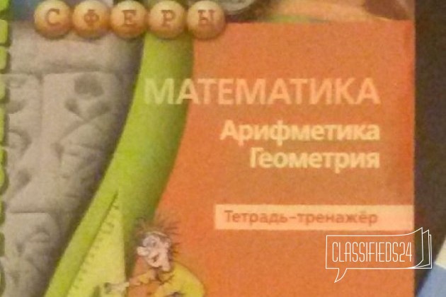 Учебники и дидактический материал для 6 класса в городе Ростов-на-Дону, фото 1, телефон продавца: +7 (961) 276-22-41