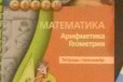 Учебники и дидактический материал для 6 класса в городе Ростов-на-Дону, фото 1, Ростовская область