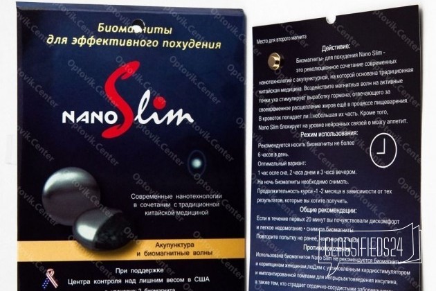 Биомагниты для похудения Nano Slim (оригинал) в городе Екатеринбург, фото 1, Средства для похудения