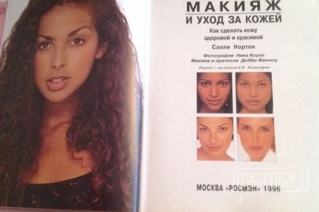 Макияж и уход за кожей в городе Новосибирск, фото 2, Художественная литература
