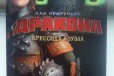 Как приручить дракона в городе Набережные Челны, фото 1, Татарстан