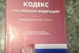 Семейный кодекс рф в городе Челябинск, фото 1, Челябинская область