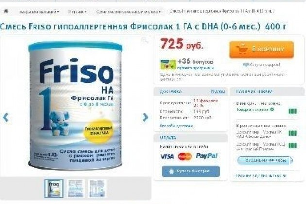 Friso Ha гипоаллергенный в городе Оренбург, фото 1, телефон продавца: +7 (987) 340-80-48