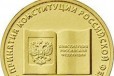 Продам монету 10 руб 20 лет Конституции рф в городе Ульяновск, фото 1, Ульяновская область