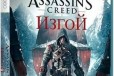 Assassins Creed Изгой xbox 360 в городе Липецк, фото 1, Липецкая область