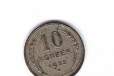 10 копеек 1925г. СССР серебро. оригинал в городе Новосибирск, фото 1, Новосибирская область