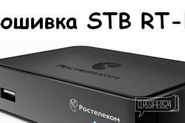 Тв приставка от ртк RT STB HD с бонусами в городе Железноводск, фото 1, стоимость: 2 500 руб.