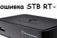 Тв приставка от ртк RT STB HD с бонусами в городе Железноводск, фото 1, Ставропольский край