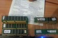 Оперативная память DDR1, DDR2, DDR3 в городе Санкт-Петербург, фото 2, телефон продавца: +7 (999) 201-85-77