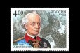 Марки Россия 2005 г. Суворов. Полководцы. 10 руб в городе Москва, фото 1, Московская область