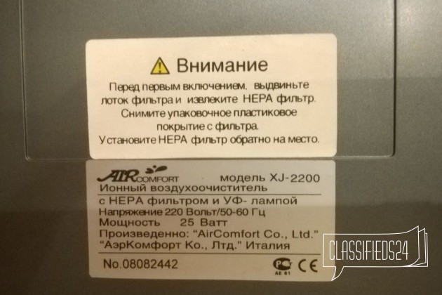 Воздухоочиститель-ионизатор Aircomfort XJ-2200 в городе Москва, фото 4, Очистители и увлажнители воздуха