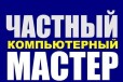 Тормозит комп Звоните Помогу(Балашиха) в городе Балашиха, фото 1, Московская область