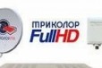 Комплект Триколор Full HD в городе Нижний Новгород, фото 1, Нижегородская область