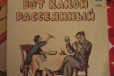 Маршак, Самуил Яковлевич Вот какой рассеянный в городе Таганрог, фото 1, Ростовская область