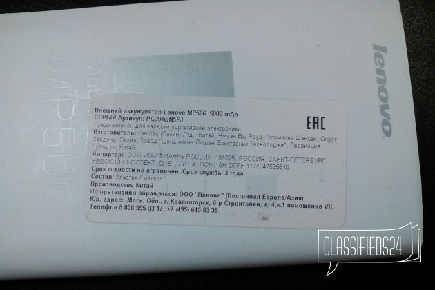 Новый внешний аккумулятор Lenovo MP506 5000 mAh в городе Курган, фото 2, телефон продавца: +7 (951) 276-12-12