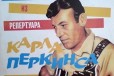 Карл Перкинс (Carl Perkins) в городе Екатеринбург, фото 1, Свердловская область