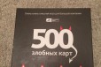 Игра 500 злобных карт в городе Москва, фото 1, Московская область