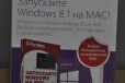Windows 8.1 на MAC в городе Москва, фото 1, Московская область