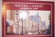 Москва. Арбат. Заповедная зона, 1988г в городе Москва, фото 1, Московская область