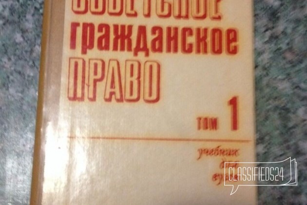 Советское гражданское право в городе Челябинск, фото 1, стоимость: 100 руб.