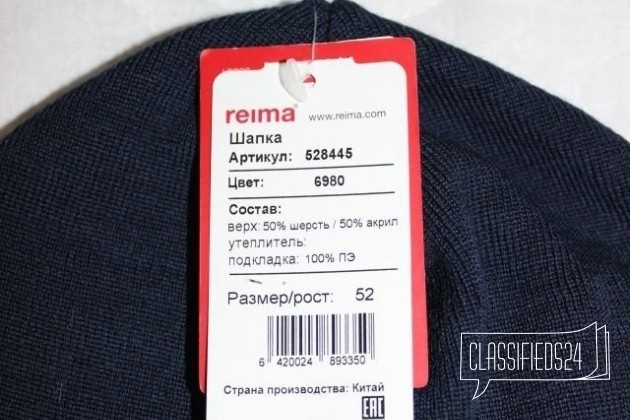 Новая шапка Reima р.52 в городе Москва, фото 2, Московская область