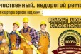 Строительство ремонт квартир офисов под ключ в городе Барнаул, фото 1, Алтайский край