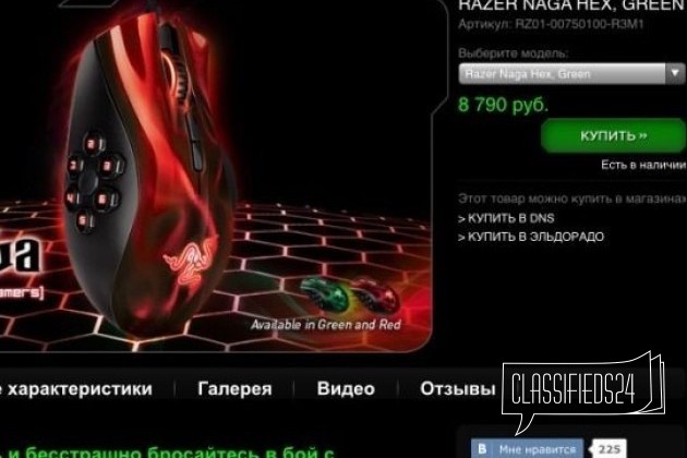 Razed naga hex green в городе Москва, фото 2, Клавиатуры, мыши, игровые манипуляторы