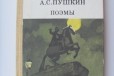 Продам Пушкин А. С. Поэмы. Полтава. Медный всадник в городе Курган, фото 1, Курганская область