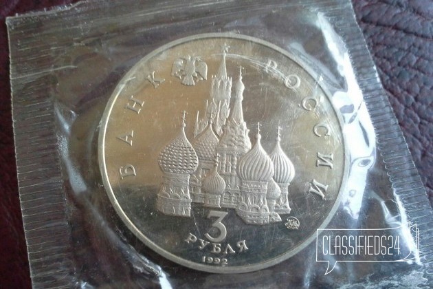 3 рубля 1992 международный год космоса в городе Казань, фото 2, Монеты
