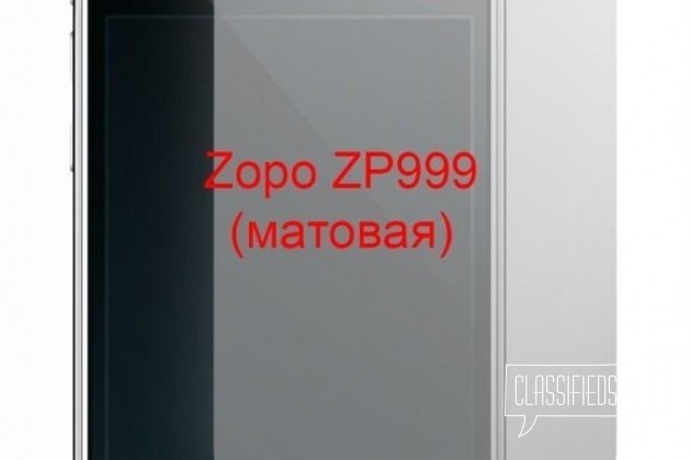 Защитная плёнка Zopo ZP999 (матовая) в городе Красноярск, фото 1, телефон продавца: +7 (983) 508-96-90