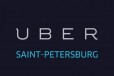 Подключение к Uber Без Комисси в городе Санкт-Петербург, фото 1, Ленинградская область