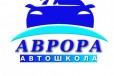 Автошкола Аврора приглашает на обучение в городе Тамбов, фото 1, Тамбовская область