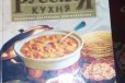 Кулинарные книги в городе Славянск-на-Кубани, фото 1, Краснодарский край