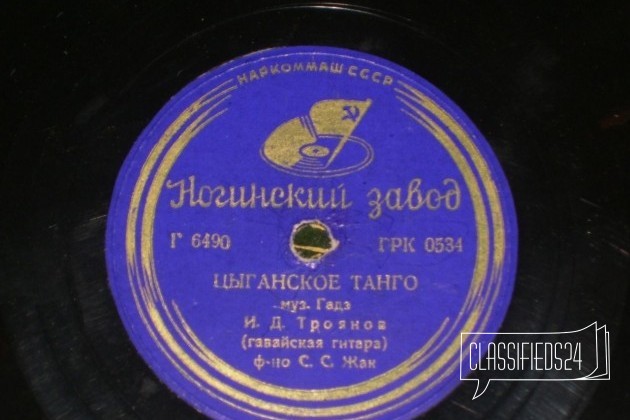Пластинка под патефон, 1930-е (Цыганское танго) в городе Москва, фото 1, телефон продавца: +7 (926) 552-03-02