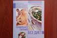 Новая. Рецепты вкусных низкокалорийных блюд в городе Пятигорск, фото 1, Ставропольский край