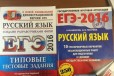 Пособия по подготовке к Егэ по русскому 2016 в городе Черкесск, фото 1, Карачаево-Черкесия