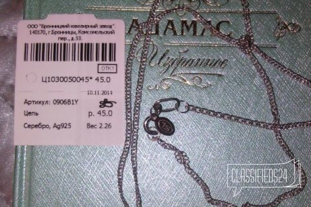 Цепочка серебряная 925 пробы в городе Ульяновск, фото 1, телефон продавца: +7 (937) 888-37-02