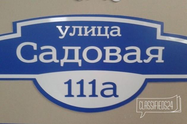 Уличные таблички в городе Белгород, фото 2, Белгородская область