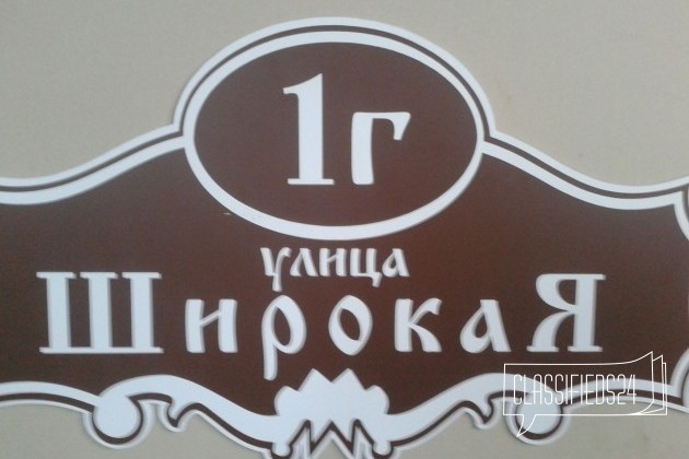 Уличные таблички в городе Белгород, фото 3, телефон продавца: +7 (980) 525-31-45