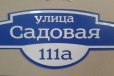 Уличные таблички в городе Белгород, фото 2, телефон продавца: +7 (980) 525-31-45