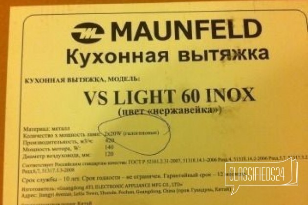 Вытяжка maunfeld vs light 60 в городе Санкт-Петербург, фото 5, телефон продавца: +7 (981) 732-51-45