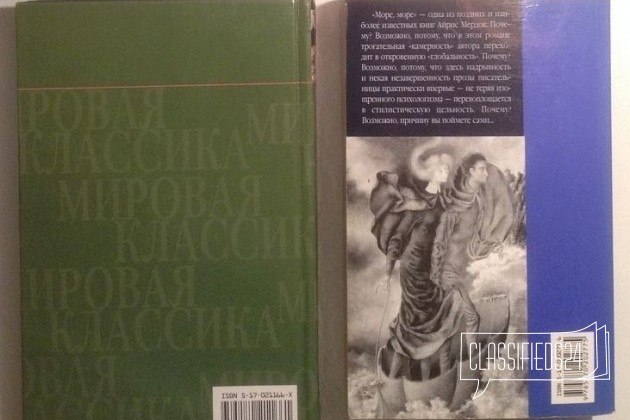 А. Мердок, Море, море/Алое и зеленое в городе Екатеринбург, фото 2, Художественная литература