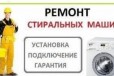 Ремонт и подключение стиральных машин в городе Новокуйбышевск, фото 1, Самарская область