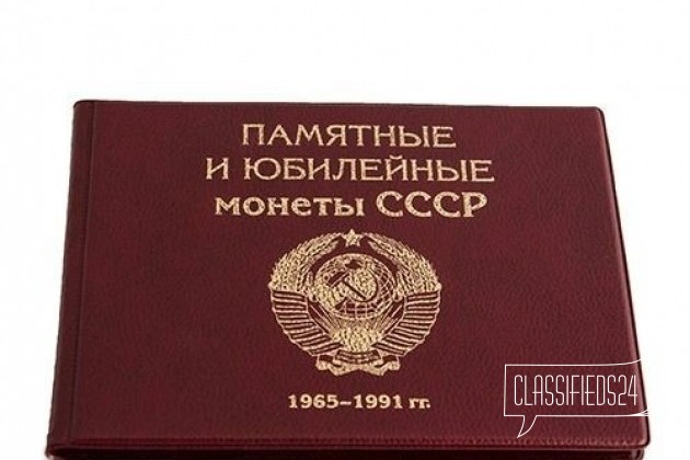 Монетник для юбилейных монет СССР с 1965-91 гг в городе Челябинск, фото 4, Монеты