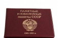 Монетник для юбилейных монет СССР с 1965-91 гг в городе Челябинск, фото 4, Монеты