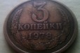 3 копейки 1978 г. /СССР в городе Нальчик, фото 1, Кабардино-Балкария