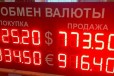 Табло курсов валют от itline в городе Рыбинск, фото 1, Ярославская область