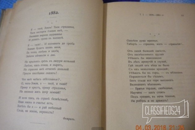 Якубовичъ-Мельшинъ в городе Екатеринбург, фото 1, стоимость: 10 000 руб.