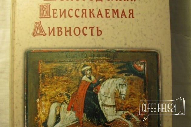 Книга в городе Вологда, фото 1, телефон продавца: +7 (953) 508-70-10