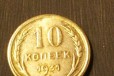 10 копеек 1931г (СССР) в городе Воронеж, фото 1, Воронежская область